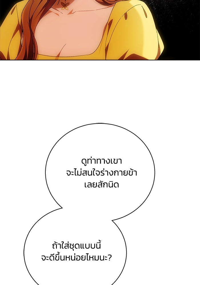 ย้อนเวลาพลิกชะตาทายาท - หน้า 94