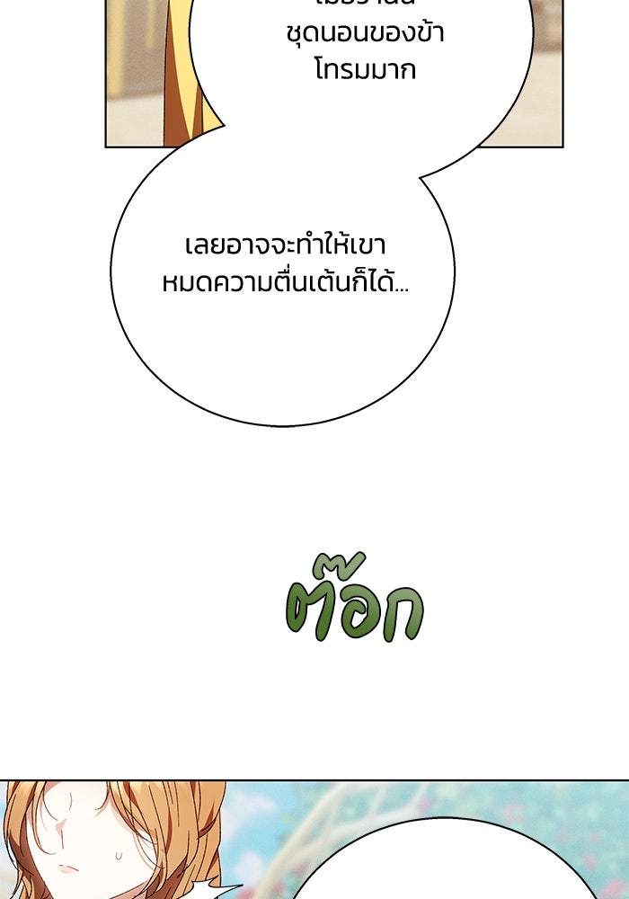 ย้อนเวลาพลิกชะตาทายาท - หน้า 96