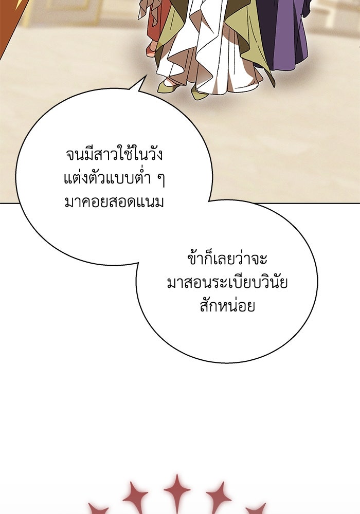 ย้อนเวลาพลิกชะตาทายาท - หน้า 98