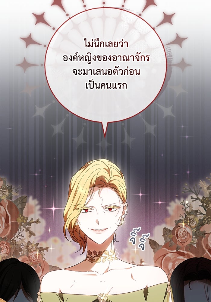 ย้อนเวลาพลิกชะตาทายาท - หน้า 99