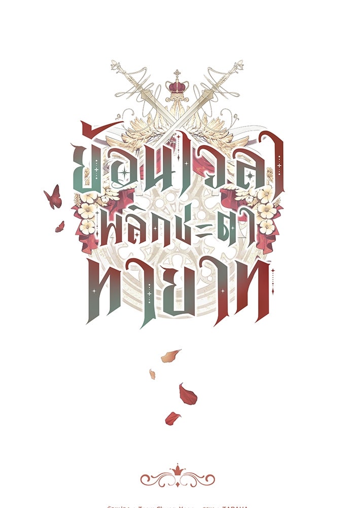 ย้อนเวลาพลิกชะตาทายาท - หน้า 1