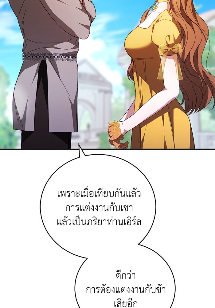 ย้อนเวลาพลิกชะตาทายาท - หน้า 10
