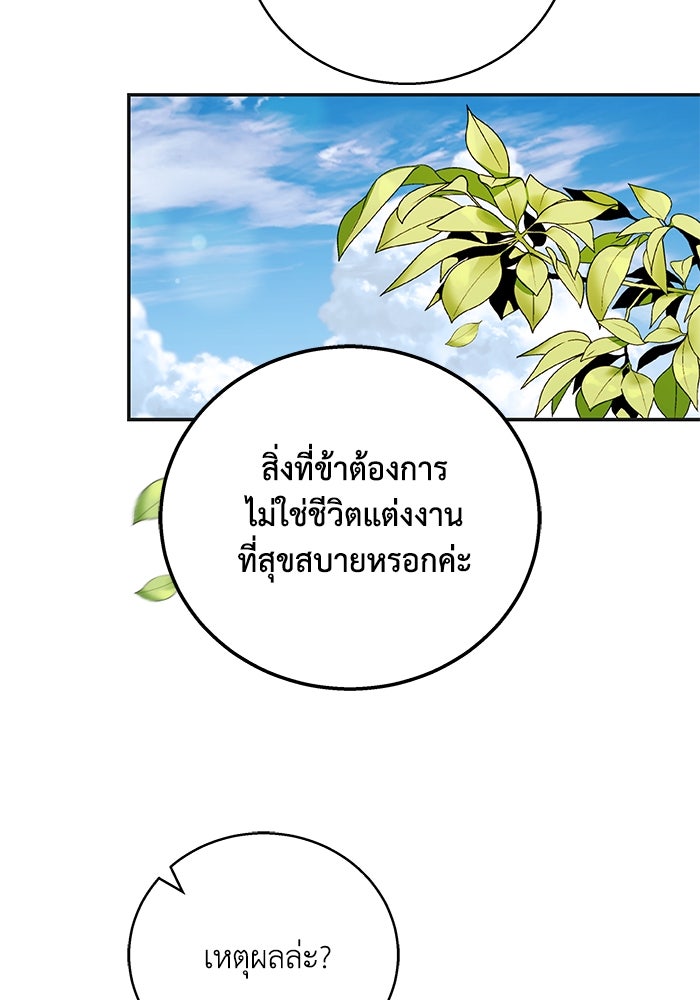 ย้อนเวลาพลิกชะตาทายาท - หน้า 11