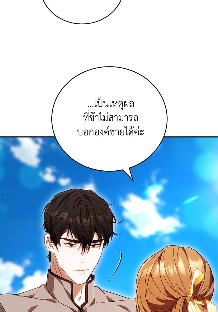 ย้อนเวลาพลิกชะตาทายาท - หน้า 12