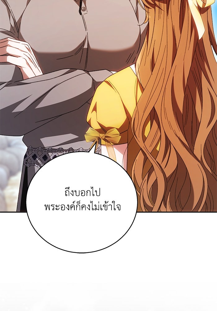ย้อนเวลาพลิกชะตาทายาท - หน้า 13