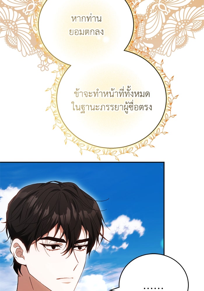 ย้อนเวลาพลิกชะตาทายาท - หน้า 17