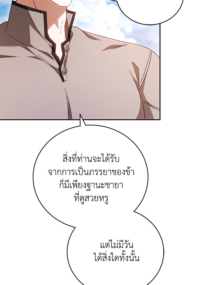 ย้อนเวลาพลิกชะตาทายาท - หน้า 18