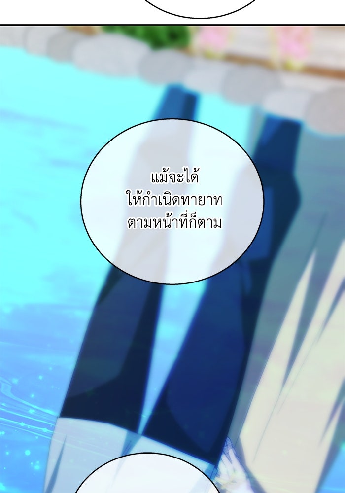 ย้อนเวลาพลิกชะตาทายาท - หน้า 19