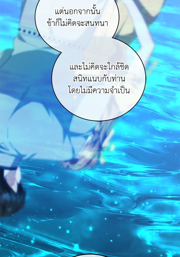 ย้อนเวลาพลิกชะตาทายาท - หน้า 20