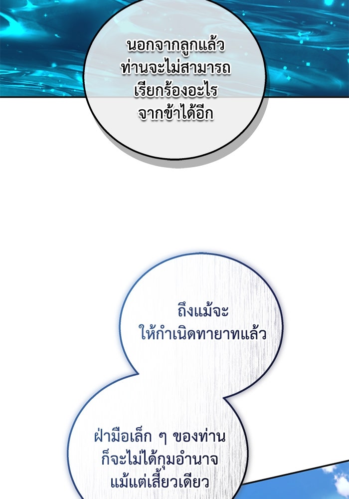 ย้อนเวลาพลิกชะตาทายาท - หน้า 21