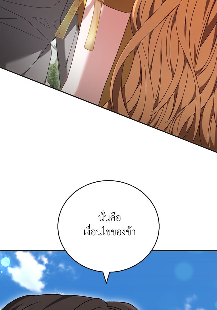 ย้อนเวลาพลิกชะตาทายาท - หน้า 23