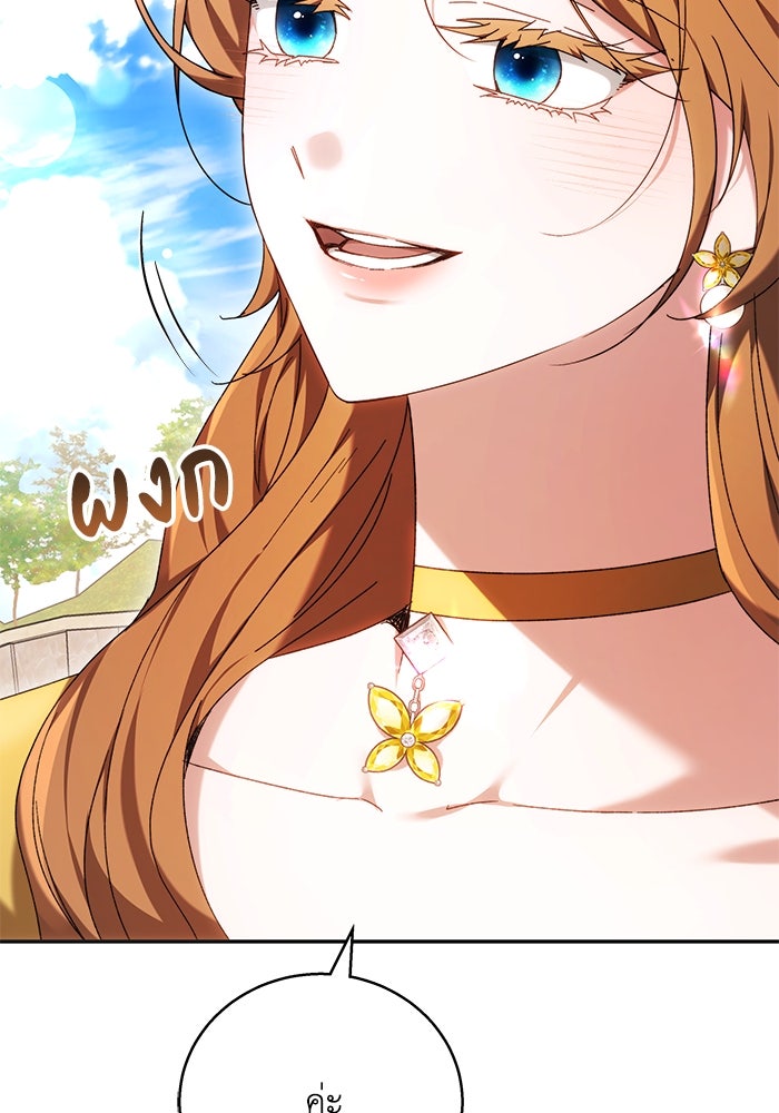 ย้อนเวลาพลิกชะตาทายาท - หน้า 26