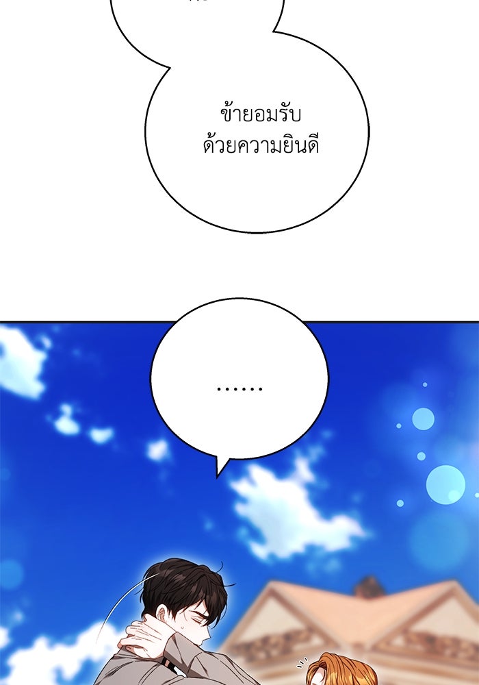 ย้อนเวลาพลิกชะตาทายาท - หน้า 27