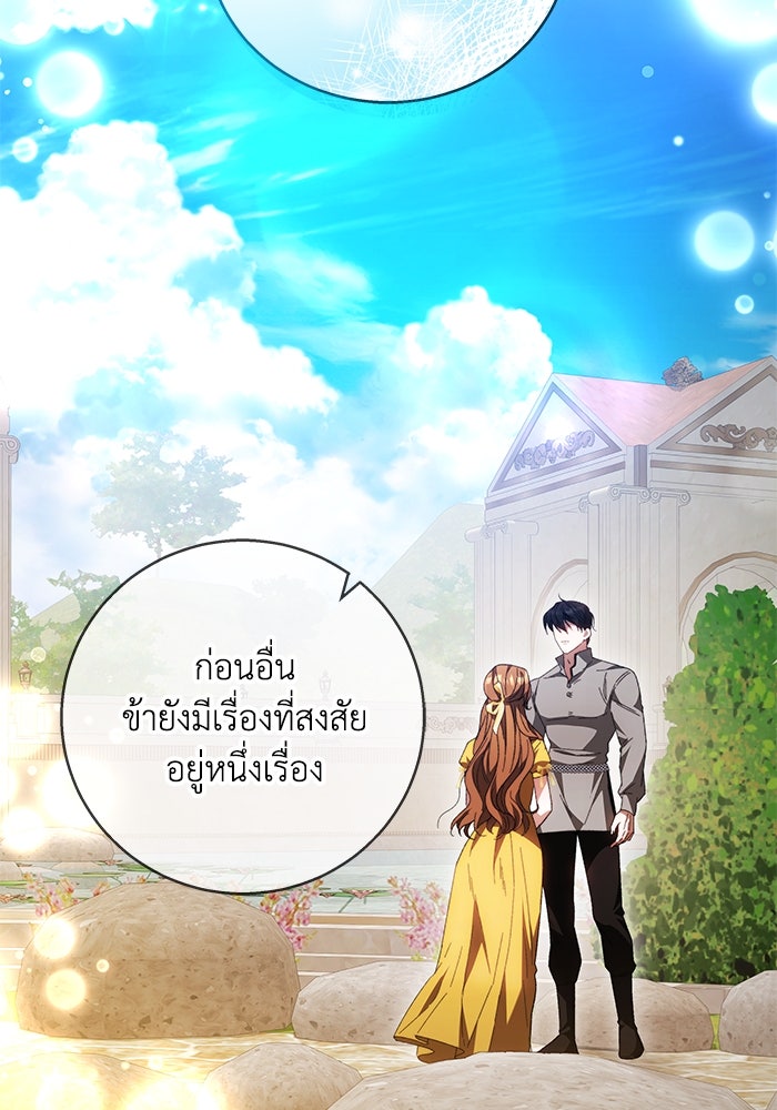ย้อนเวลาพลิกชะตาทายาท - หน้า 3