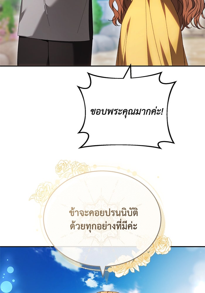 ย้อนเวลาพลิกชะตาทายาท - หน้า 30