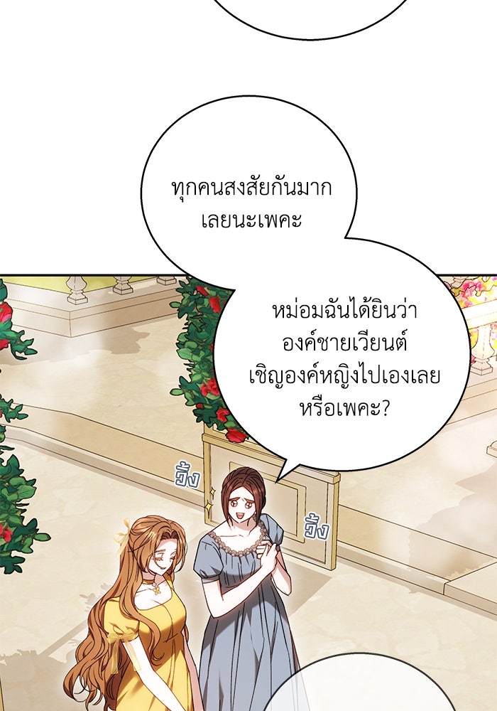ย้อนเวลาพลิกชะตาทายาท - หน้า 38
