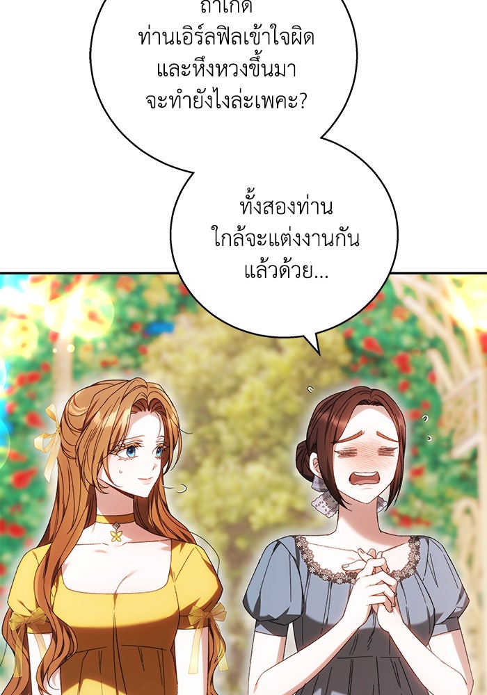 ย้อนเวลาพลิกชะตาทายาท - หน้า 40