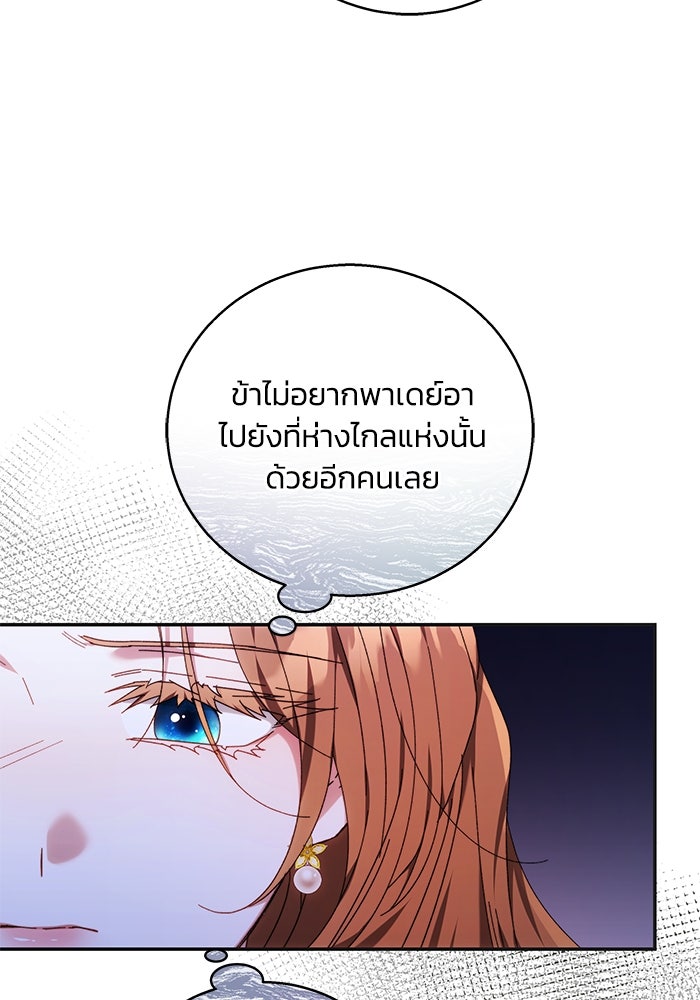 ย้อนเวลาพลิกชะตาทายาท - หน้า 42