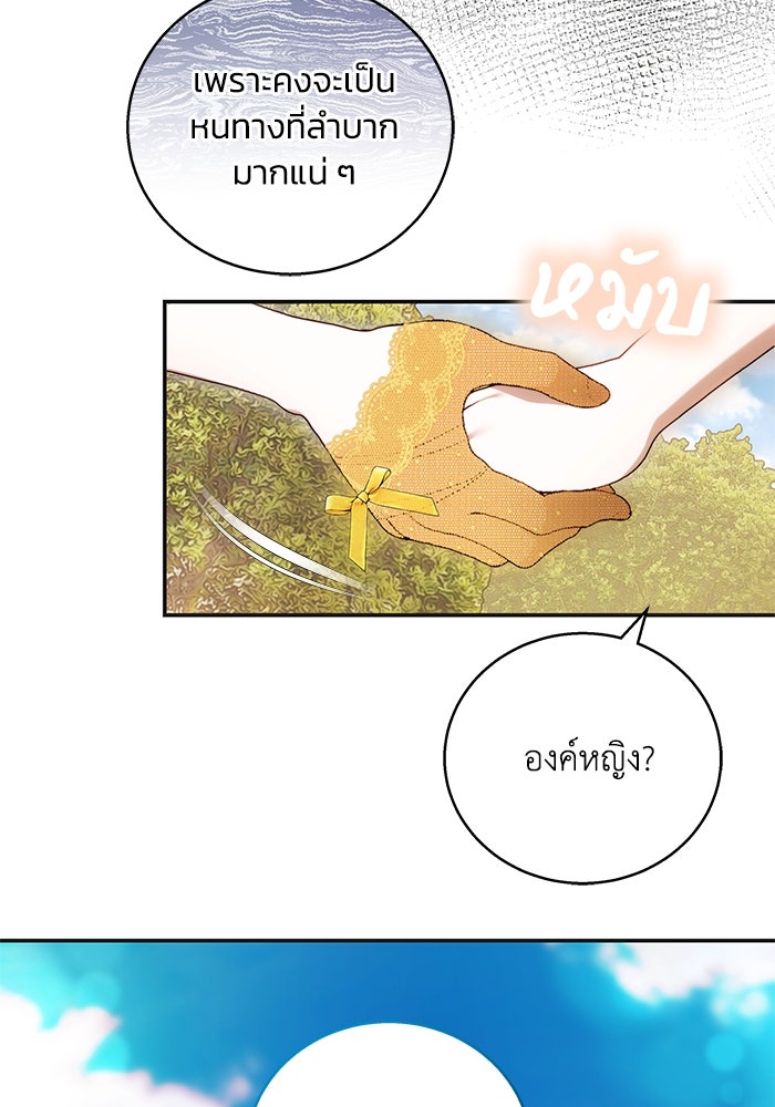 ย้อนเวลาพลิกชะตาทายาท - หน้า 43