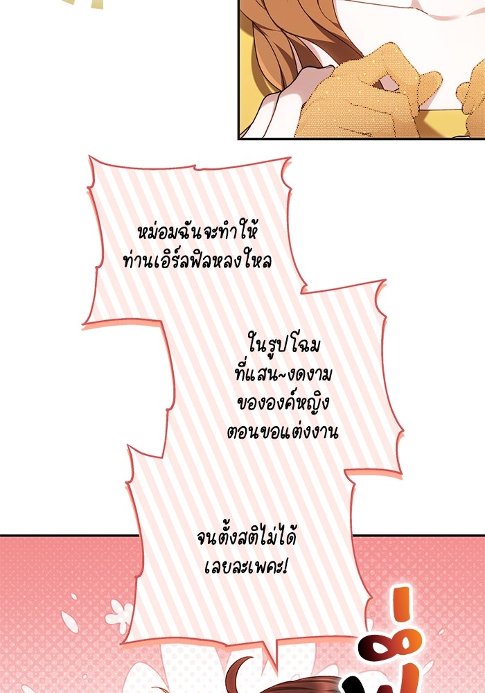 ย้อนเวลาพลิกชะตาทายาท - หน้า 47