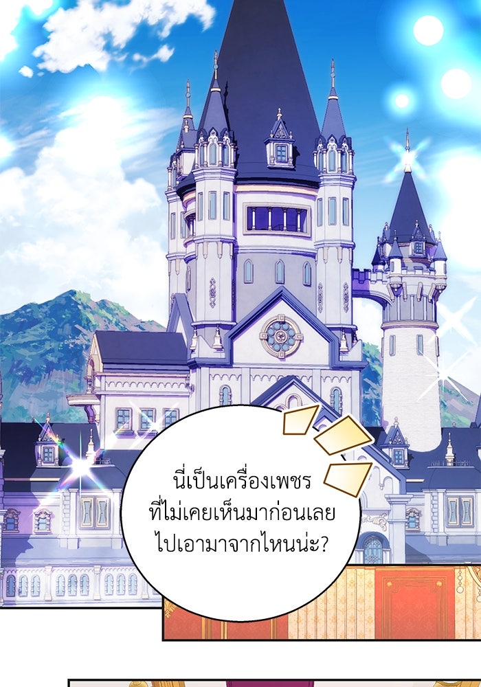 ย้อนเวลาพลิกชะตาทายาท - หน้า 49