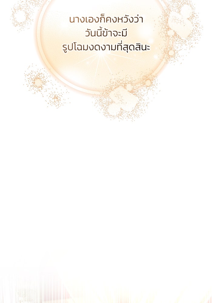 ย้อนเวลาพลิกชะตาทายาท - หน้า 54