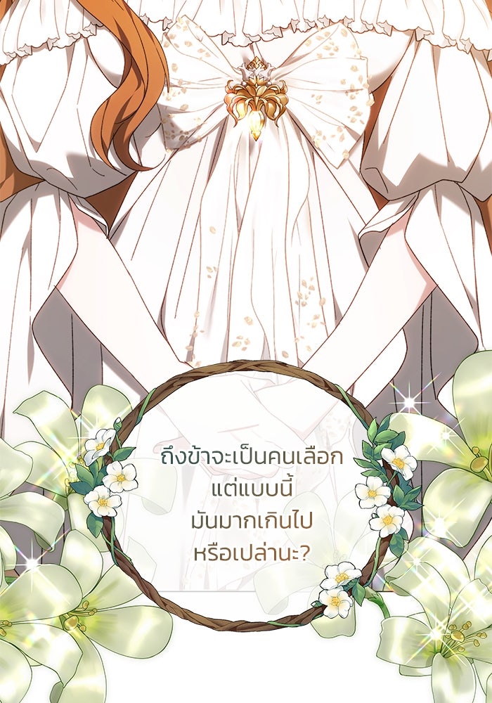 ย้อนเวลาพลิกชะตาทายาท - หน้า 57