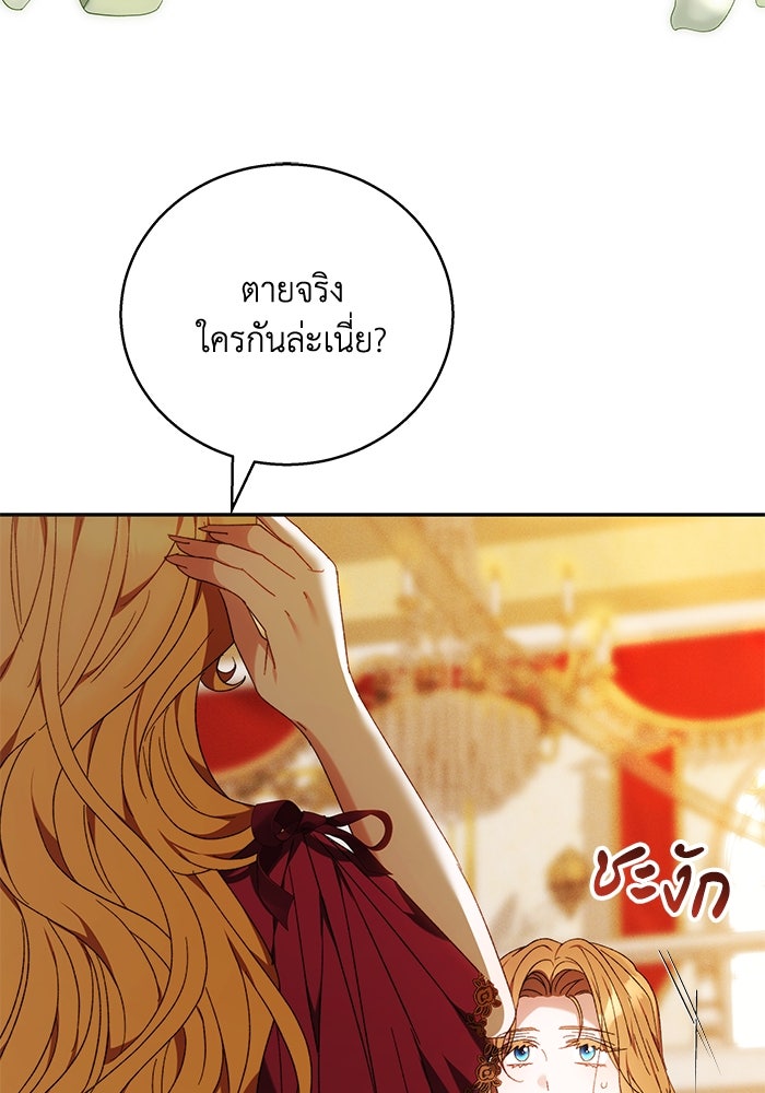 ย้อนเวลาพลิกชะตาทายาท - หน้า 58
