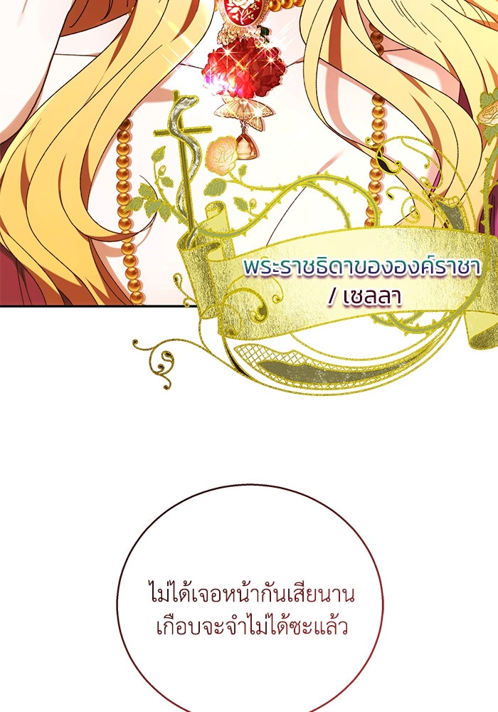 ย้อนเวลาพลิกชะตาทายาท - หน้า 61