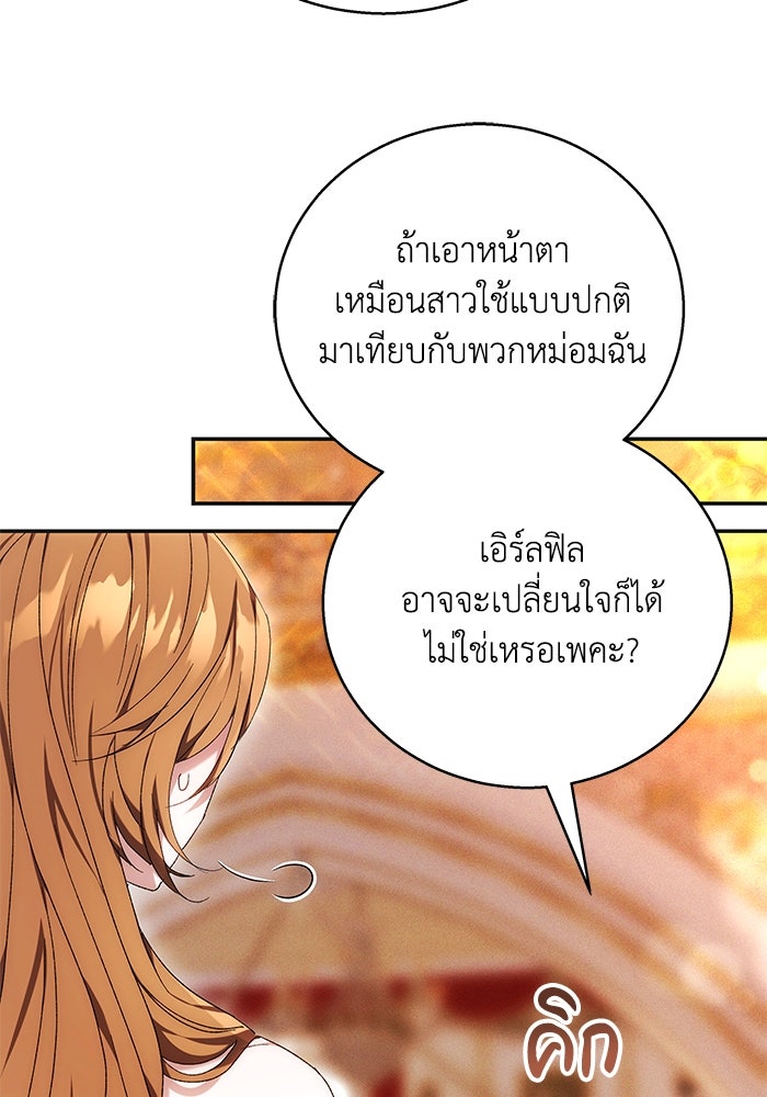 ย้อนเวลาพลิกชะตาทายาท - หน้า 65