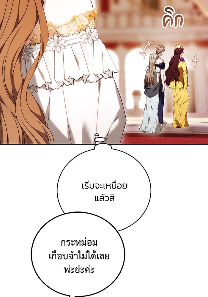 ย้อนเวลาพลิกชะตาทายาท - หน้า 66