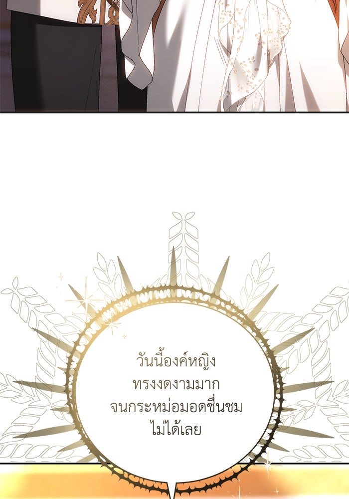 ย้อนเวลาพลิกชะตาทายาท - หน้า 68