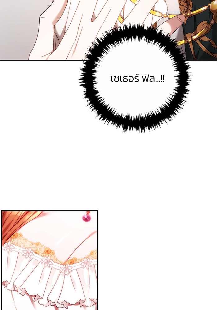 ย้อนเวลาพลิกชะตาทายาท - หน้า 70