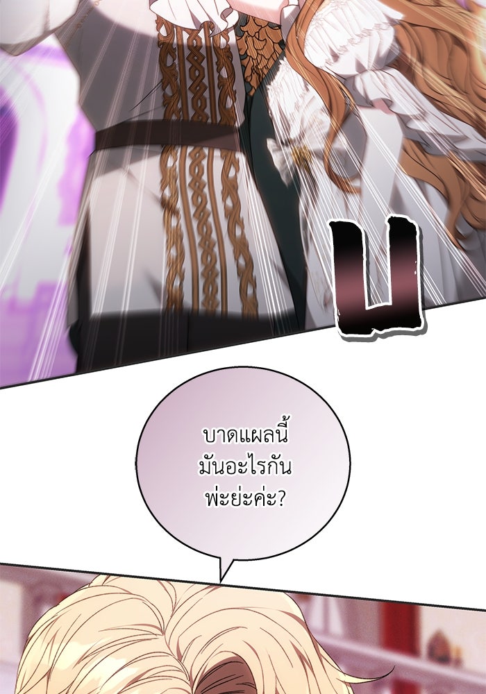 ย้อนเวลาพลิกชะตาทายาท - หน้า 75