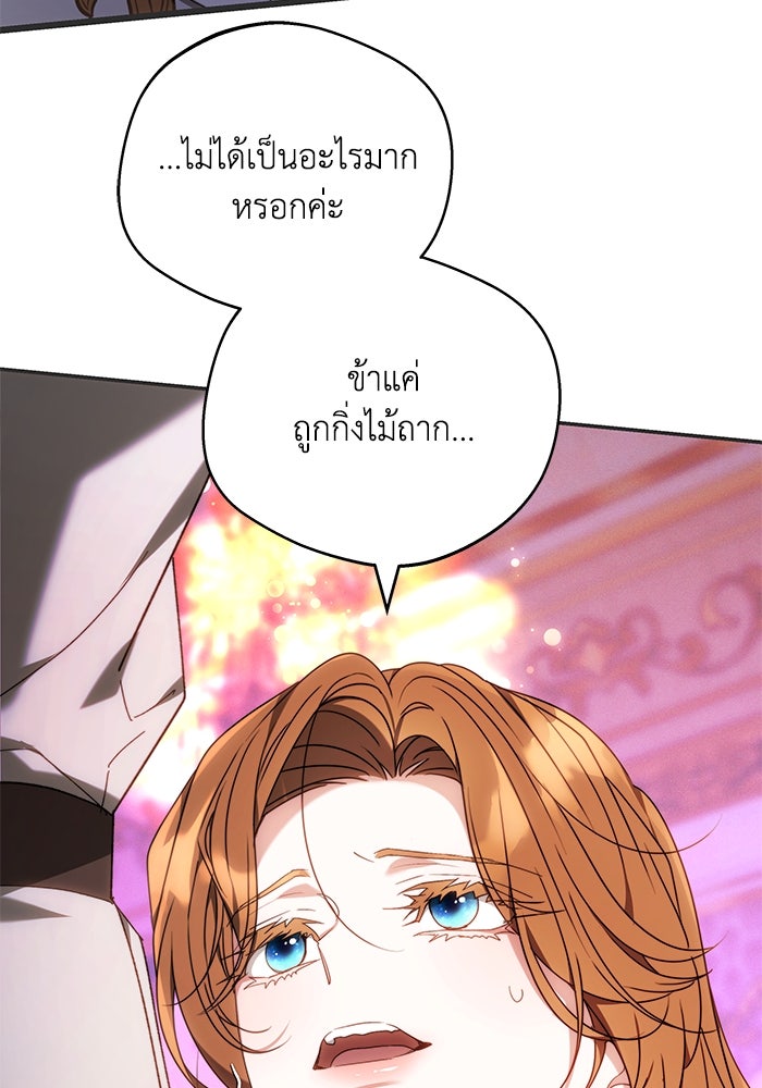 ย้อนเวลาพลิกชะตาทายาท - หน้า 77