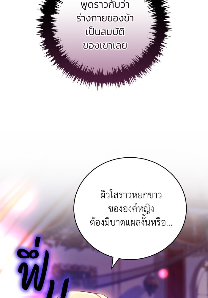 ย้อนเวลาพลิกชะตาทายาท - หน้า 81