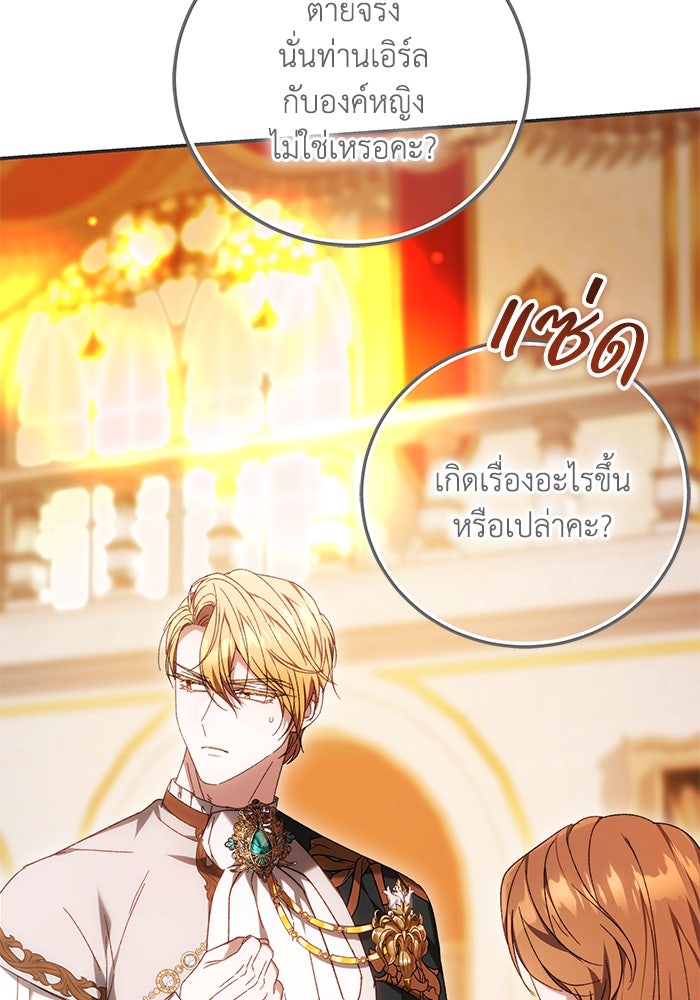 ย้อนเวลาพลิกชะตาทายาท - หน้า 86