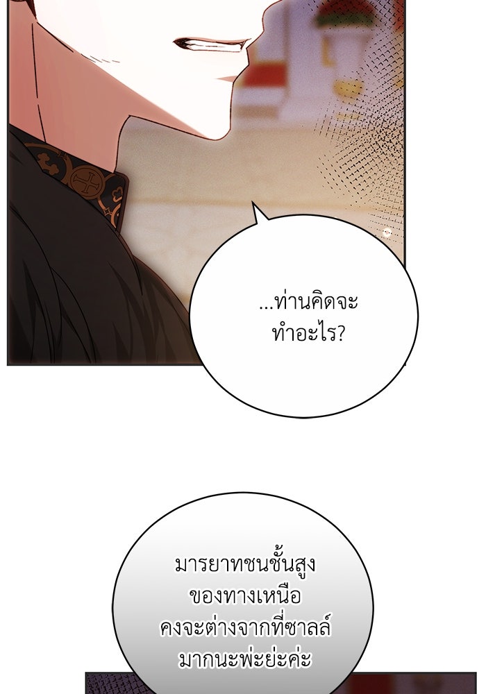 ย้อนเวลาพลิกชะตาทายาท - หน้า 10