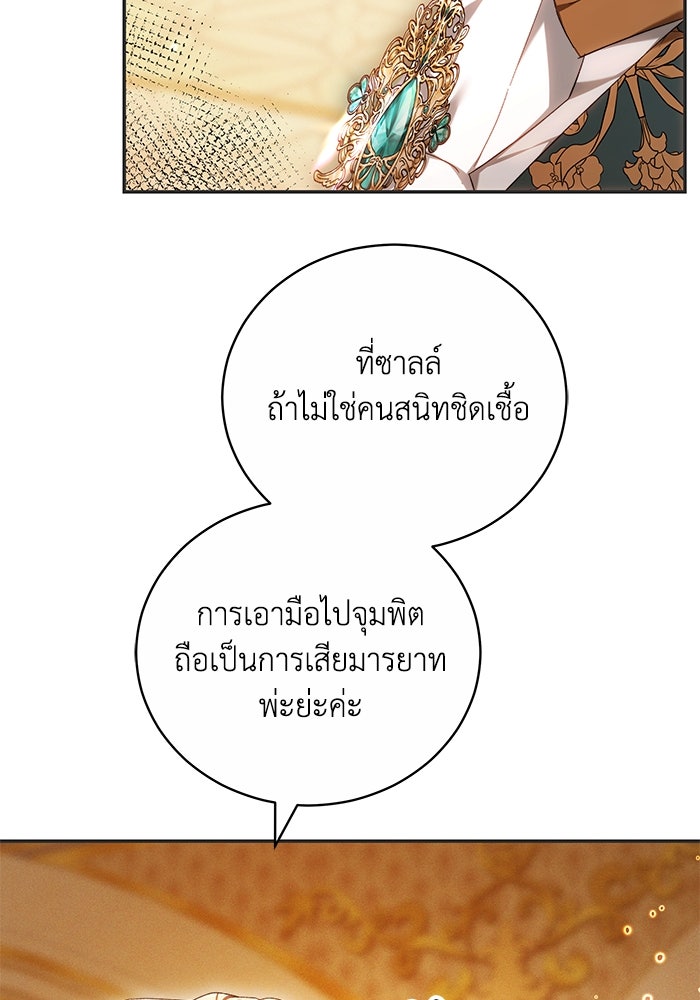 ย้อนเวลาพลิกชะตาทายาท - หน้า 12