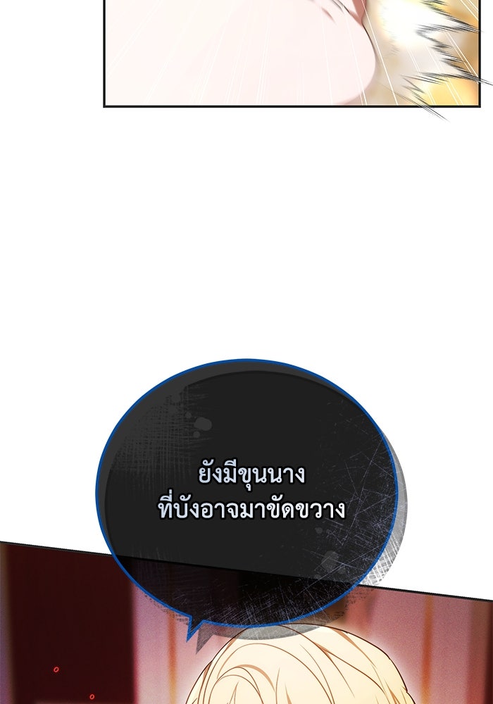 ย้อนเวลาพลิกชะตาทายาท - หน้า 17