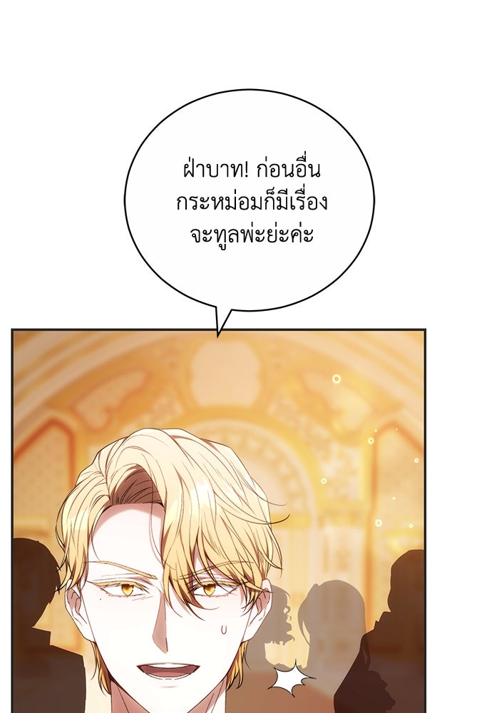 ย้อนเวลาพลิกชะตาทายาท - หน้า 30