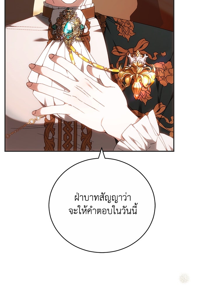 ย้อนเวลาพลิกชะตาทายาท - หน้า 31