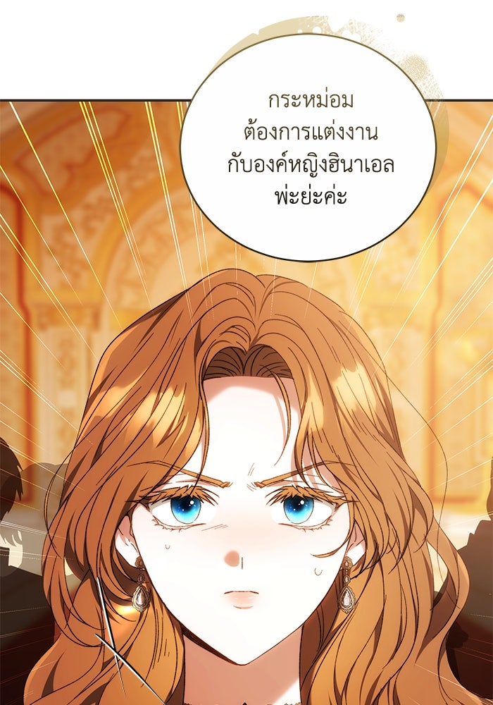ย้อนเวลาพลิกชะตาทายาท - หน้า 32