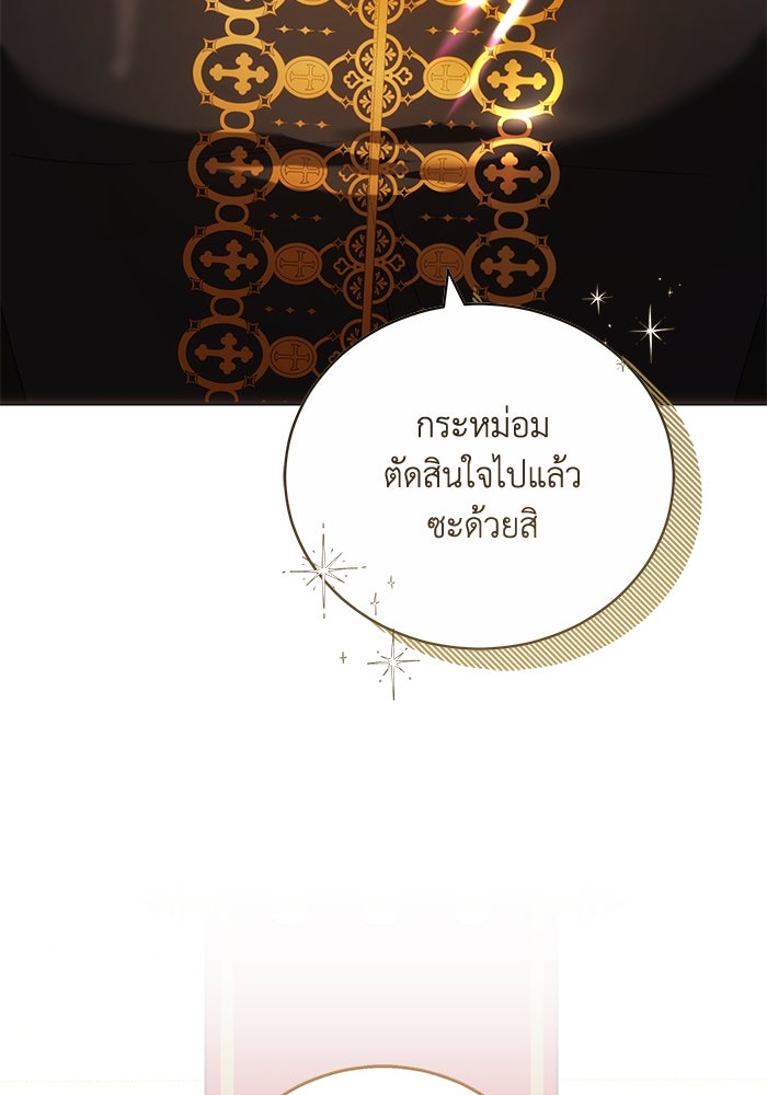 ย้อนเวลาพลิกชะตาทายาท - หน้า 37