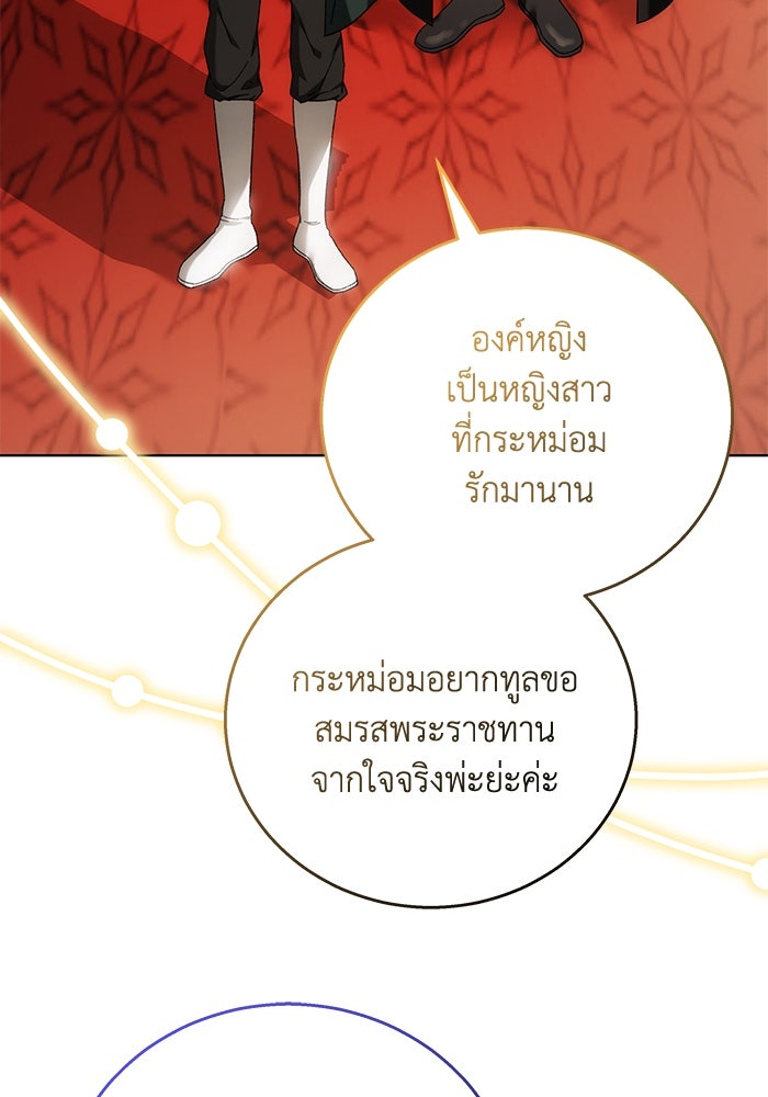 ย้อนเวลาพลิกชะตาทายาท - หน้า 43