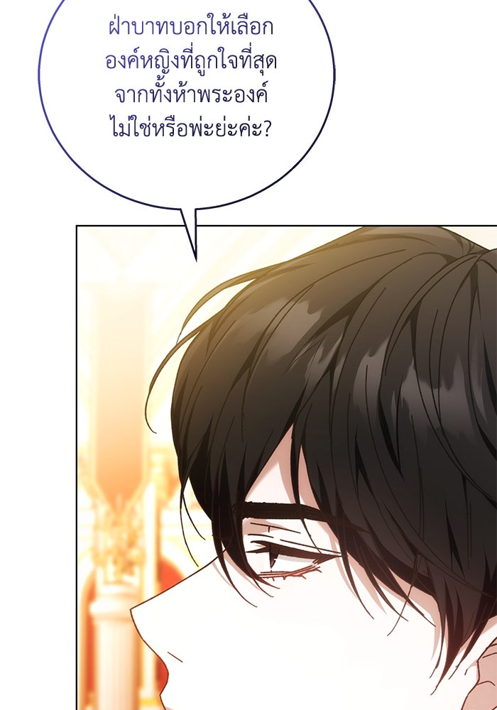 ย้อนเวลาพลิกชะตาทายาท - หน้า 44