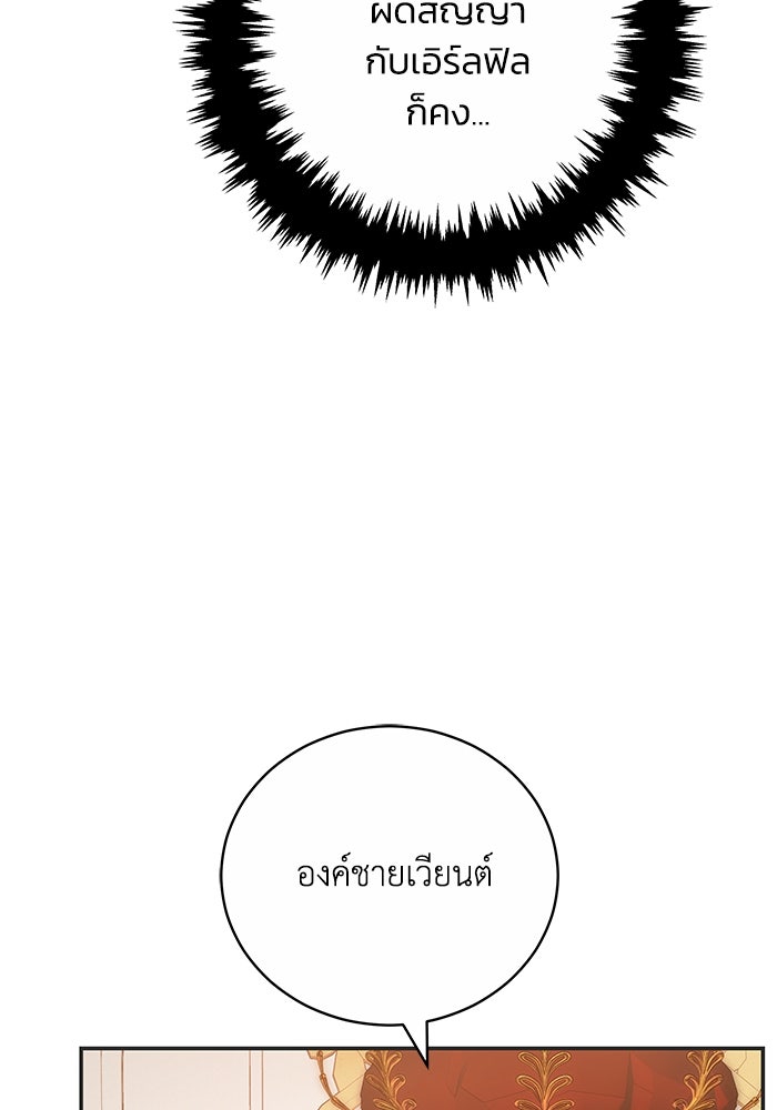 ย้อนเวลาพลิกชะตาทายาท - หน้า 49