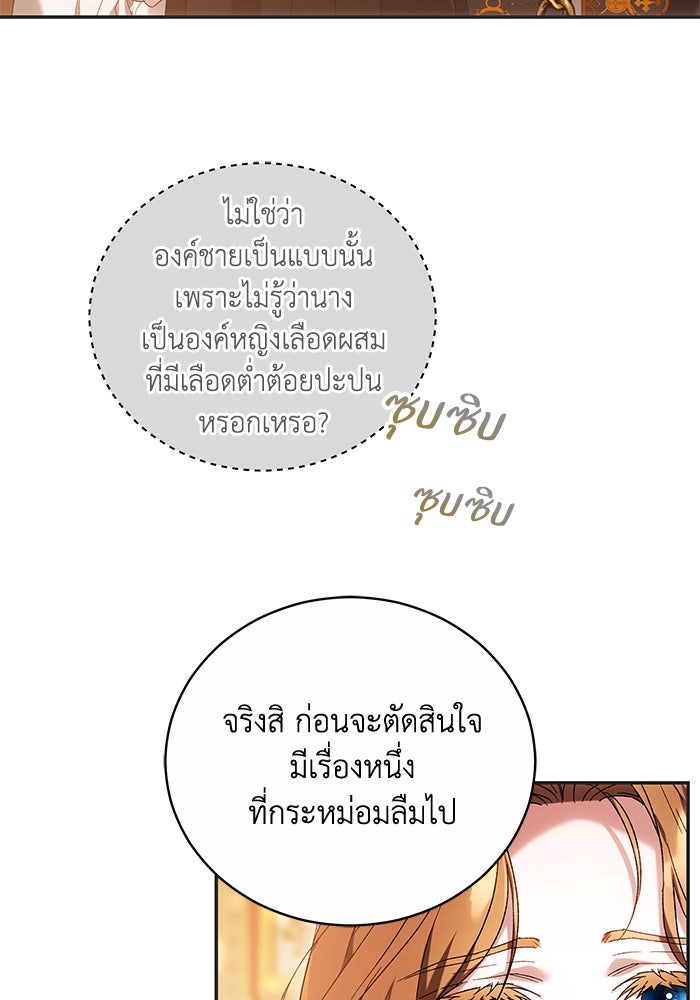 ย้อนเวลาพลิกชะตาทายาท - หน้า 53