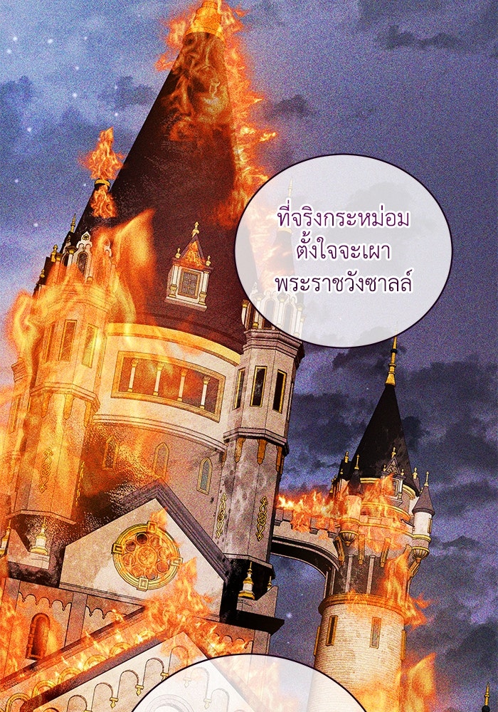 ย้อนเวลาพลิกชะตาทายาท - หน้า 58