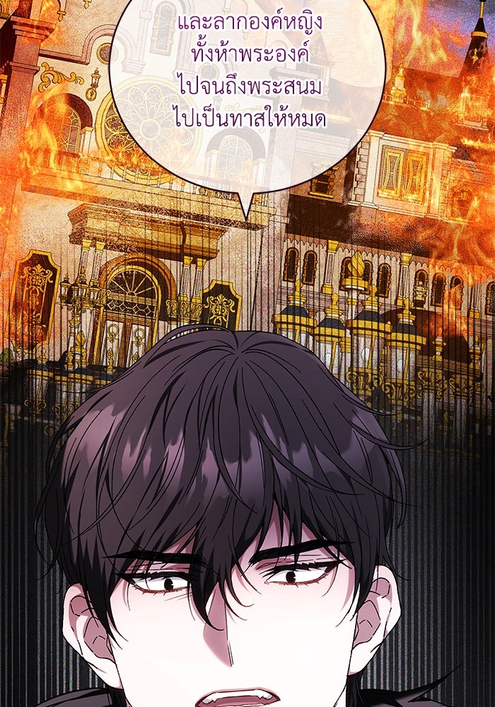 ย้อนเวลาพลิกชะตาทายาท - หน้า 59